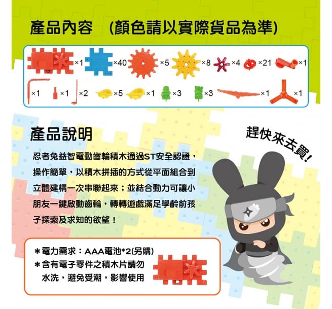 STEAM! 忍者兔益智電動齒輪積木